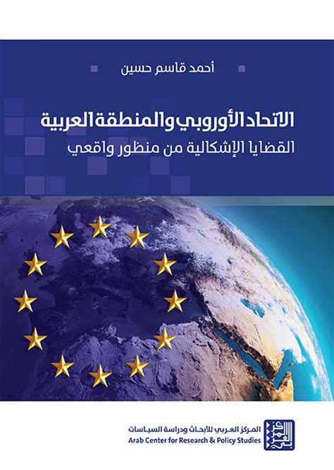 الاتحاد الأوروبي pdf